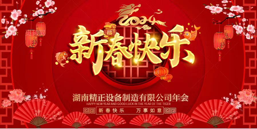 球王会体育(中国)游戏平台2023年终总结表彰大会暨2024新春年会